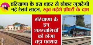 Haryana Railway News