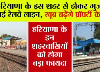 Haryana Railway News