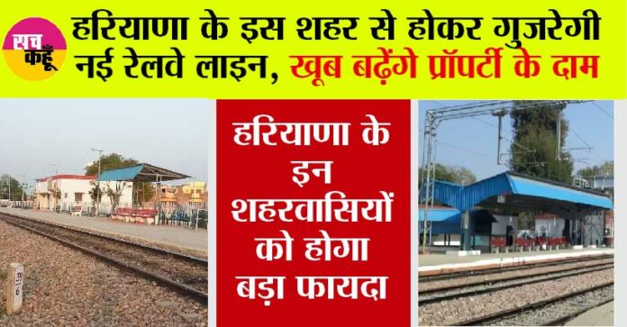 Haryana Railway News