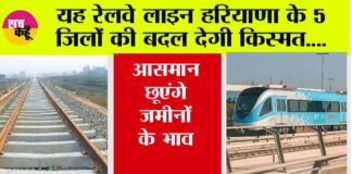 Haryana Railway News