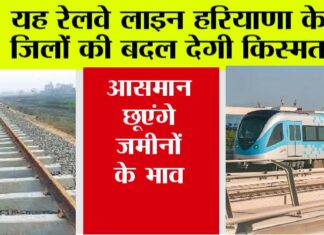 Haryana Railway News