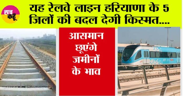 Haryana Railway News