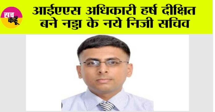 IAS Harsh Dixit