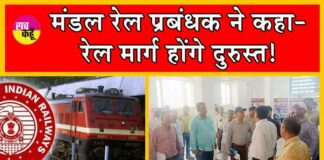 Rajasthan Railway