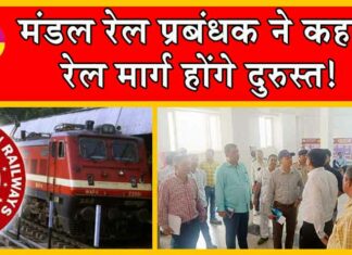 Rajasthan Railway