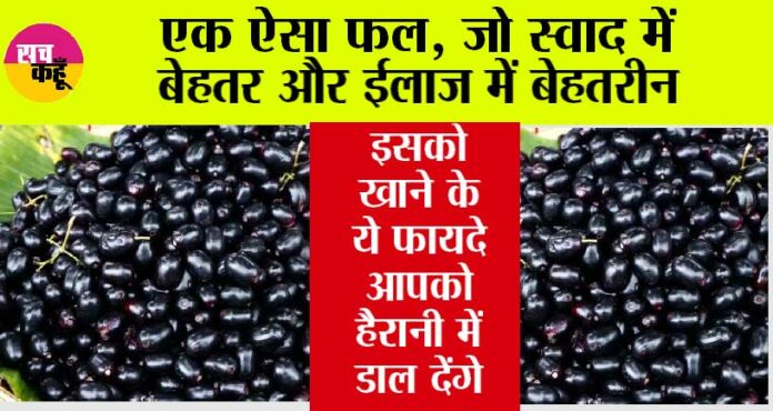 Jamun Benefits