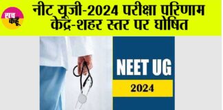 NEET UG 2024 Result Today