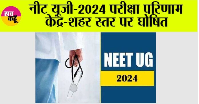 NEET UG 2024 Result Today