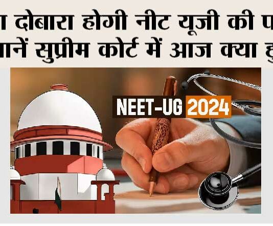 NEET case Supreme Court