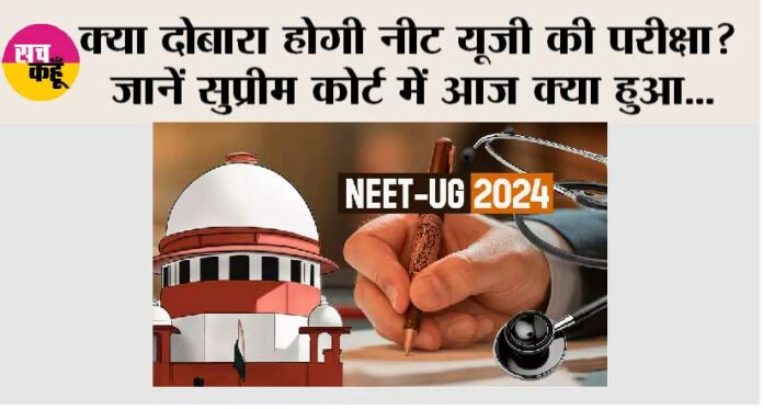 NEET case Supreme Court