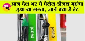 Petrol Diesel Price