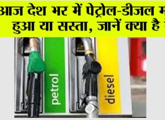 Petrol Diesel Price