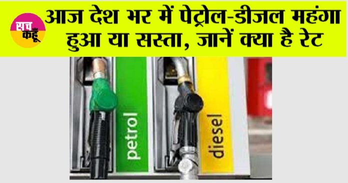 Petrol Diesel Price