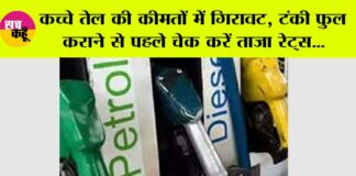 Petrol Diesel Price: