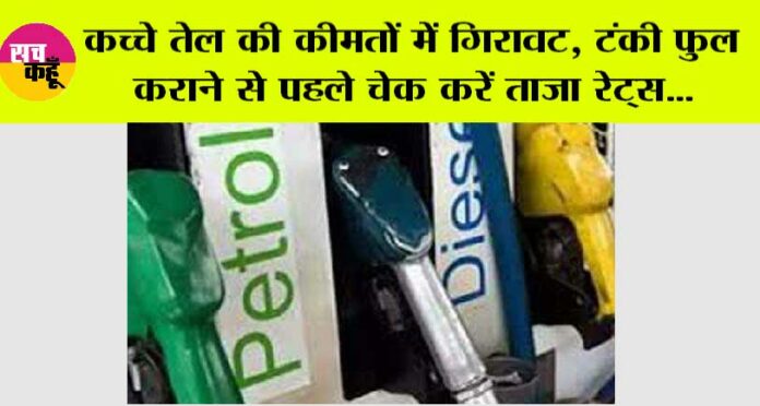 Petrol Diesel Price: