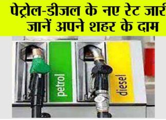 Petrol Diesel Price