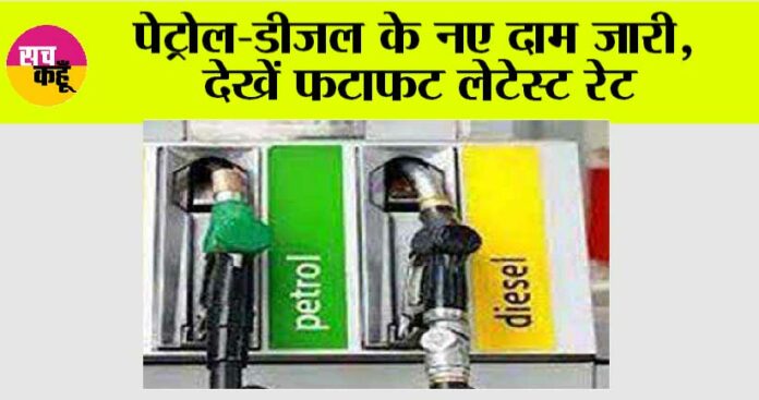 Petrol Diesel Price