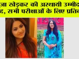 Pooja Khedkar News