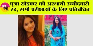 Pooja Khedkar News