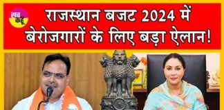 Rajasthan Budget 2024