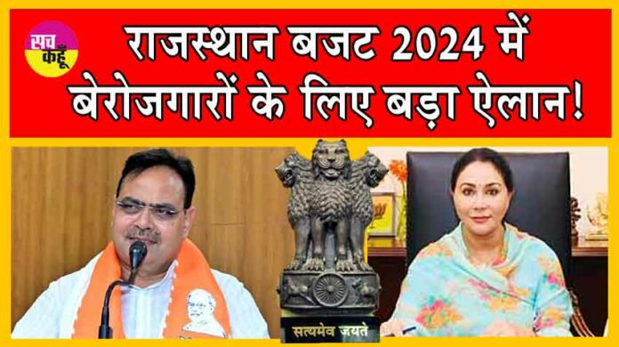 Rajasthan Budget 2024