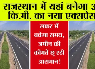 Rajasthan Expressway