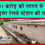Rajasthan Railway News