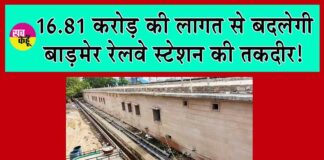 Rajasthan Railway News