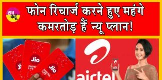 Reliance Jio Airtel Price Hike