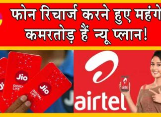 Reliance Jio Airtel Price Hike