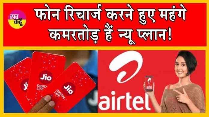 Reliance Jio Airtel Price Hike