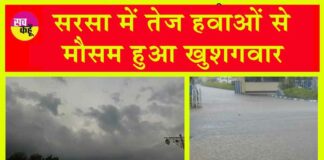 Sirsa Weather Update