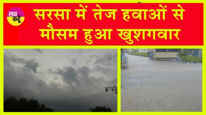 Sirsa Weather Update