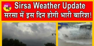 Sirsa Weather Update