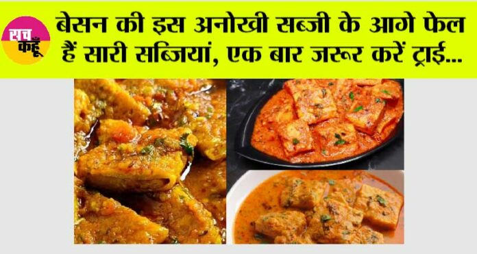 Special Besan ki sabji