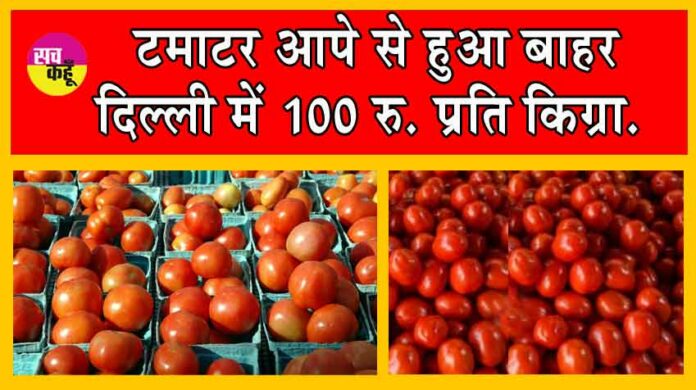 Tomato Price Hike