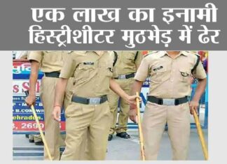 UP Police Encounter