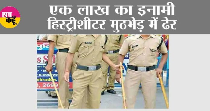 UP Police Encounter