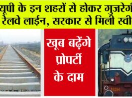 UP Railway News