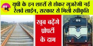 UP Railway News