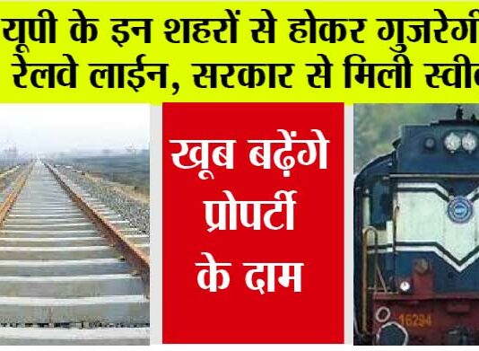 UP Railway News