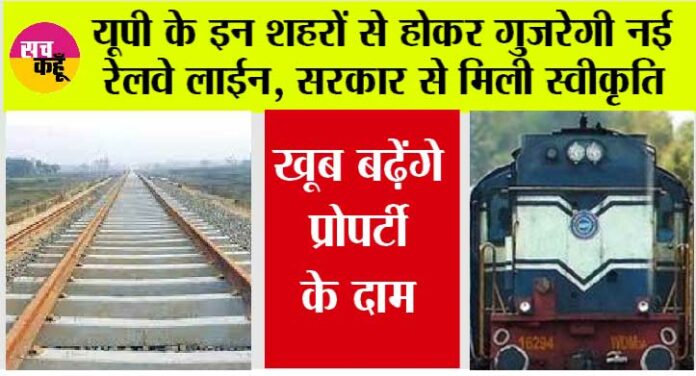 UP Railway News