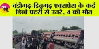 UP Train Accident