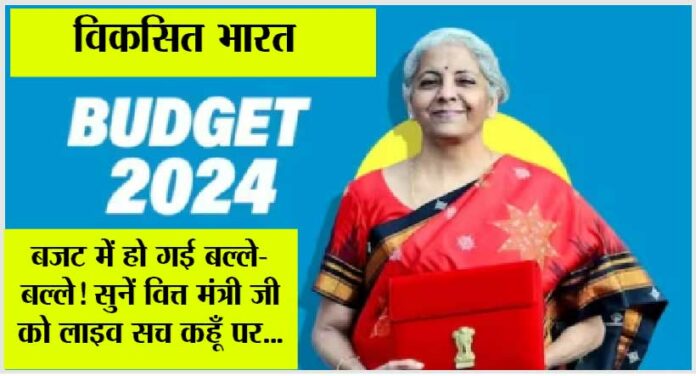 Union Budget 2024 Live