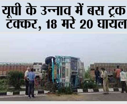 Unnao Accident