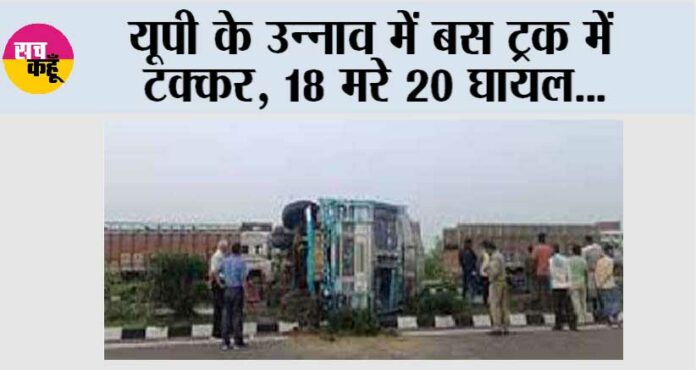 Unnao Accident