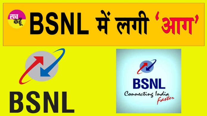 BSNL