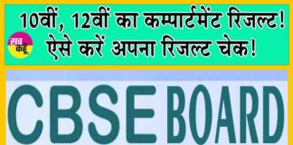 CBSE Compartment Result 2024