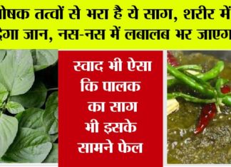 Chaulai Saag benefits