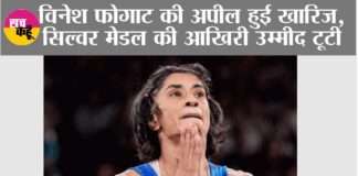 Vinesh Phogat Case